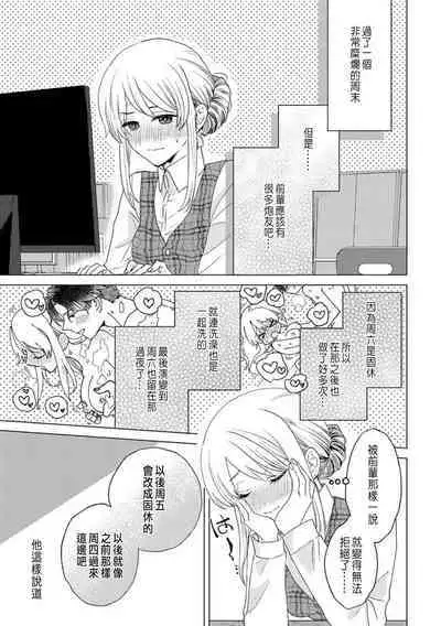 Daisuki na Hito nanoni SeFri Keiyaku Musunjaimashita... Ch.1-4 | 明明是最喜歡的人卻結下了炮友契約...