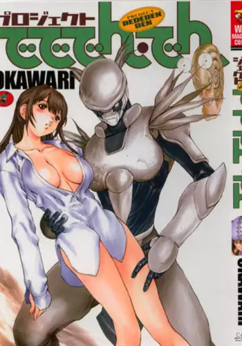 [OKAWARI] Project Dededen Den