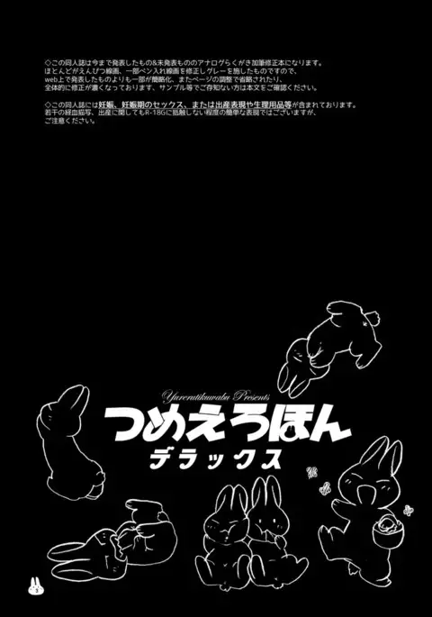 つめえろほんDX