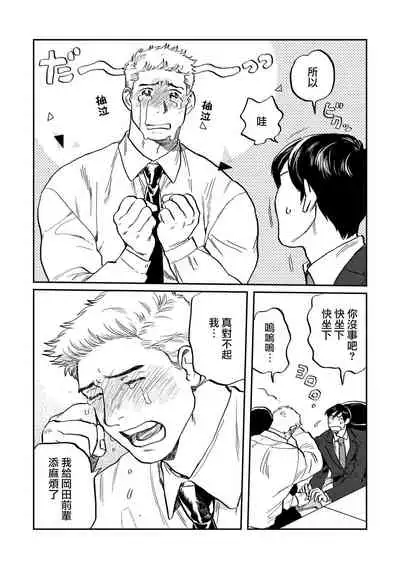 Kouhai no Oppai ga Suki Sugiru | 我太喜欢后辈的奶子了 Ch. 1-5