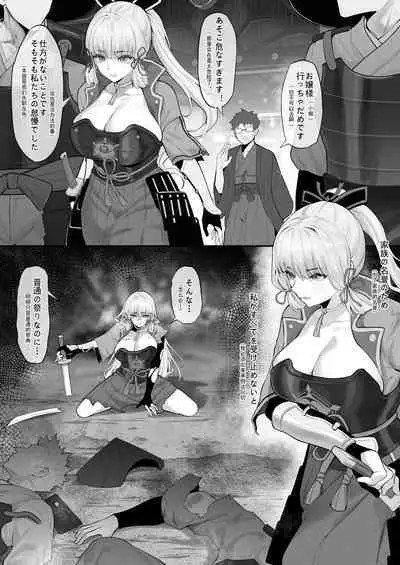 [KeinV] 神里家族の没落 (原神)