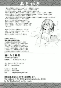 (C94) [Kimino Kakuremino (yomiclone)] Kegarenaki Hitou