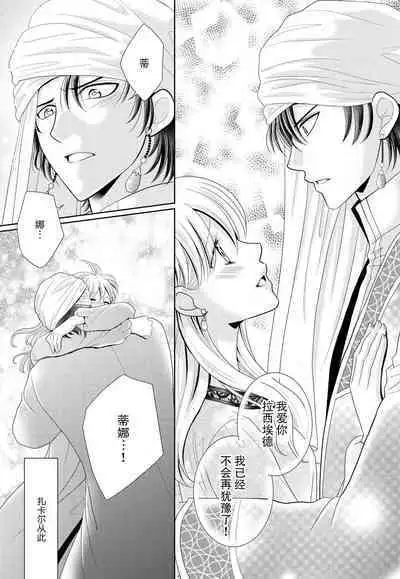 Kunshu wa shitone de amaku sasayaku | 君王在床笫之间的甜蜜低语