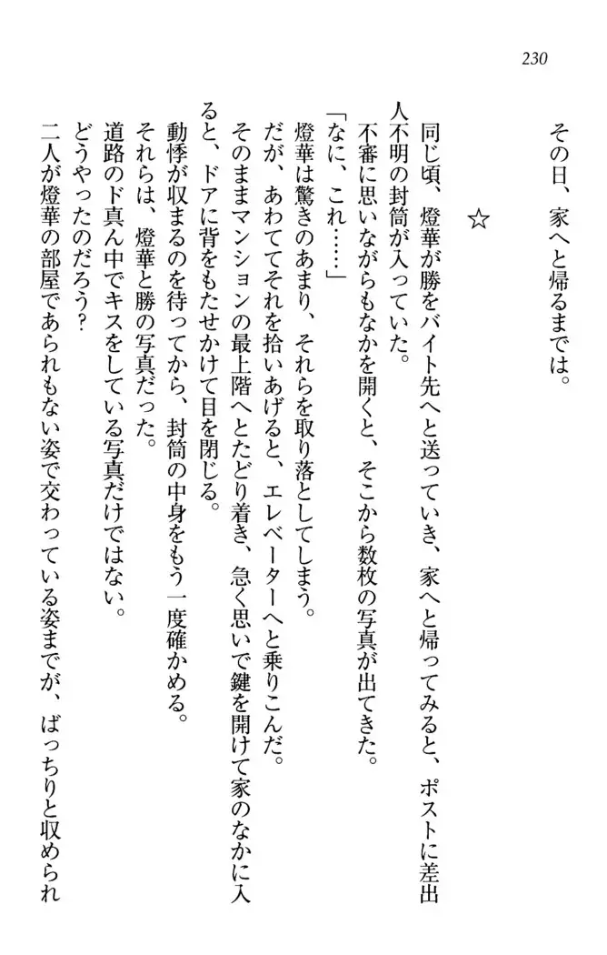 センセイは俺の嫁!?