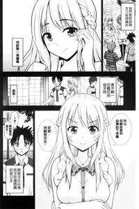 [Marumarusuke] Ireta Girls | 插進去的女孩們 [Chinese]