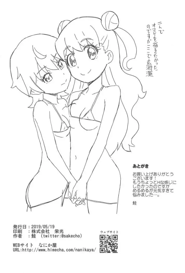 Melmel na Haishin Yattemita!