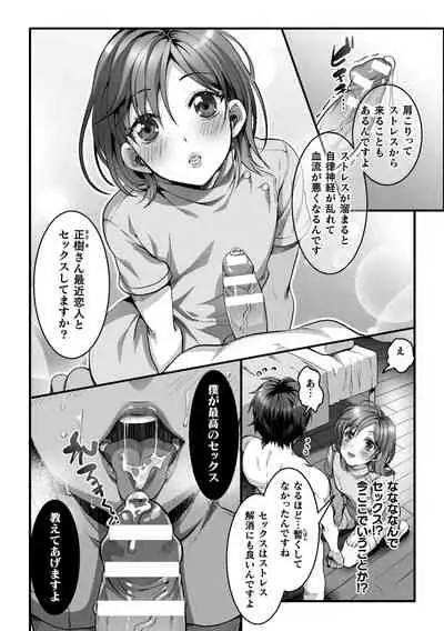 悦楽マッサージへようこそ~ヒミツの裏オプサービス中~ 第1話