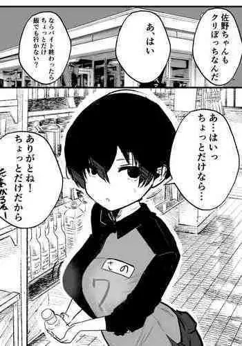 [まぜたま] 佐野ちゃんをめちゃくちゃにする