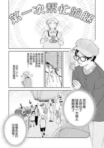 Otonani Nattara Daku Karana ｜等我长大了就抱你