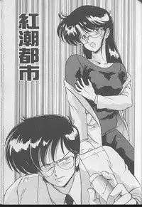 [Watanabe Yoshimasa] Dokkin Bishoujo Doumei