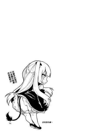 Boku wa Chiisana Succubus no Shimobe Soushuuhen | 我是嬌小淫魔的僕人 總集篇