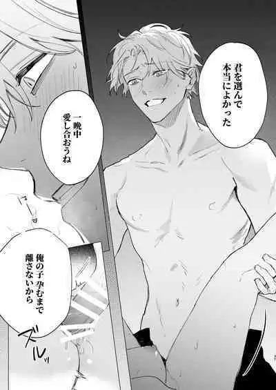 Tane ga Mebuite Koi ni Naru