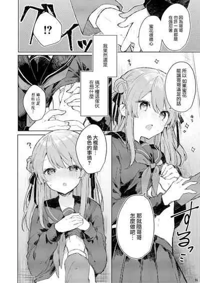 [Tayanumaya (Tanuma)] Kyou kara Warui Ko. | 從今天起當壞孩子。 [Chinese] [山樱汉化] [Digital]