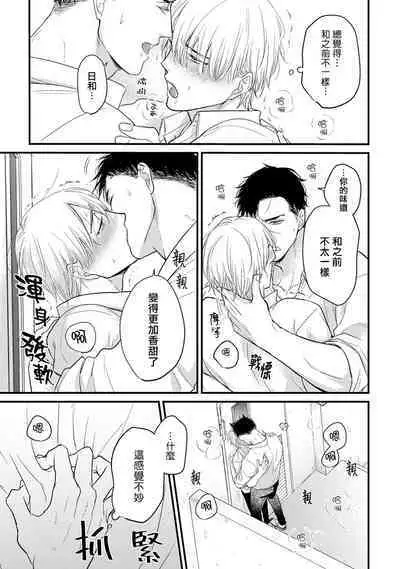 Tabetemo Oishiku Arimasen 2 | 尝起来一点都不好吃 2 Ch. 6-18