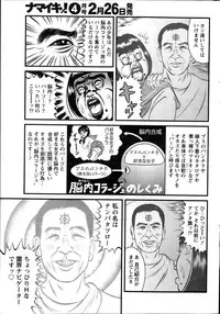 Namaiki! 2014-03