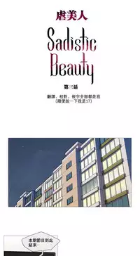 [The Jinshan] Sadistic Beauty Ch.1-35 [Chinese] [17汉化]