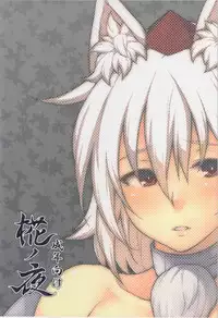 (Reitaisai 12) [Hirojuu Renshuuchou (Hiroya)] Momiji no Yoru (Touhou Project)