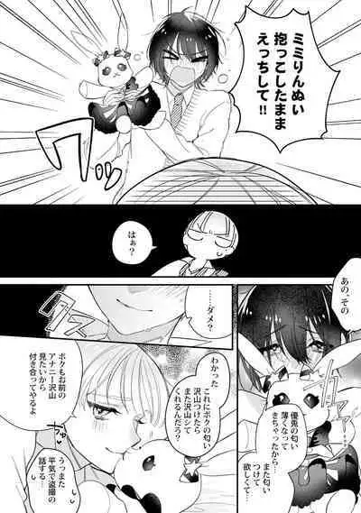 Boku no oshi wa yoru ni torokeru