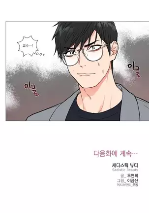 Sadistic Beauty Ch.0-28