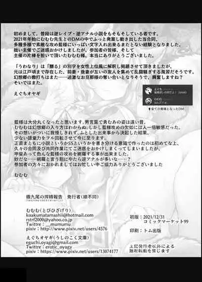 嫐九尾の搾精報告