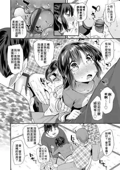 Pakopako Princess | 蘿莉啪啪御宅公主