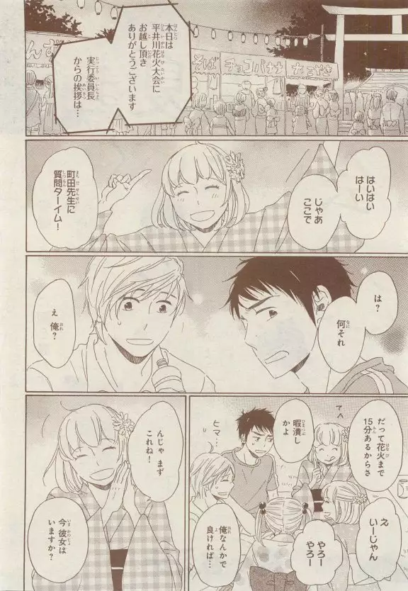 JUNK!BOY 2015 はるやすみ