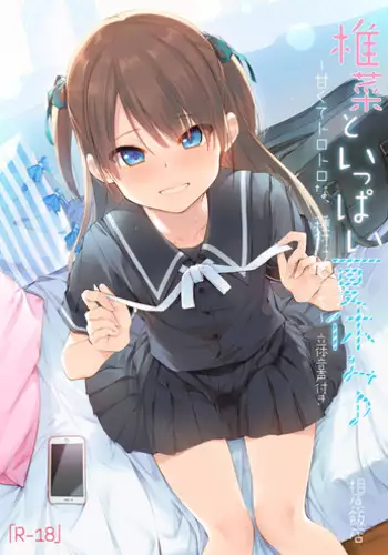 叔父さんを椅子にしちゃう子