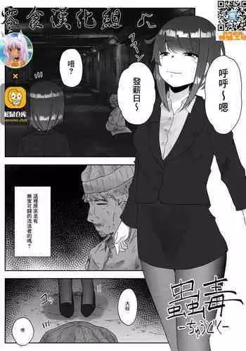 [TeruTeruGirl (Amano Teru)] Chuudoku [Chinese] [零食汉化组]