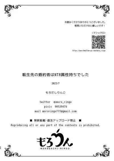 tensei-saki no fianse wa netorare zokusei mochideshita|转生地的婚约者有NTR属性