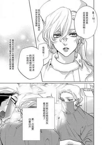 [Aiba Kyoko] Koibito shikkaku [Chinese] [莉赛特汉化组]