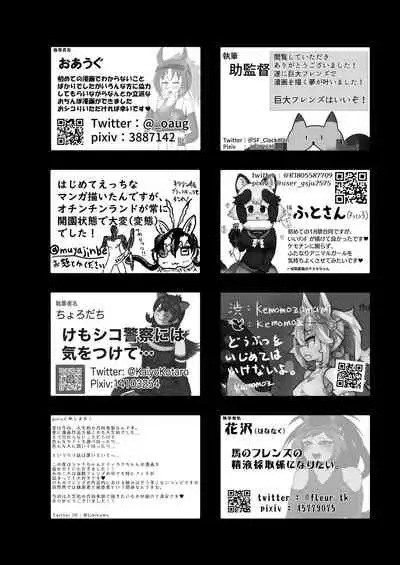 Friends Mae Shippo Goudoushi