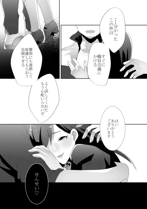 優しい先輩の甘い罠