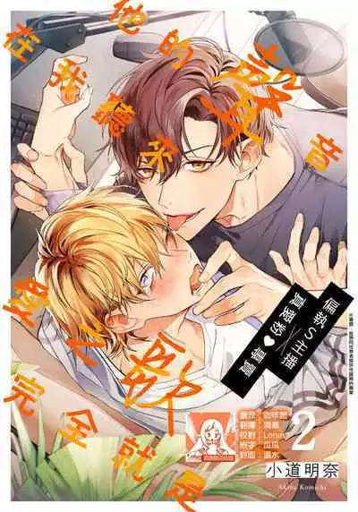 Sono Koe wa, Zenbu Ai no Uta ni Kikoeru | 他的声音在我听来完全就是爱之歌 1-3