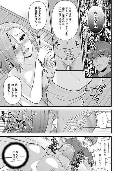 幼馴染みに復讐マッサージ~ヨガりまくって俺を求めろ~ 1-11