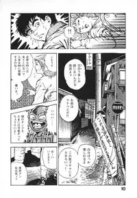 [Maeda Toshio] Urotsuki Douji Vol.4