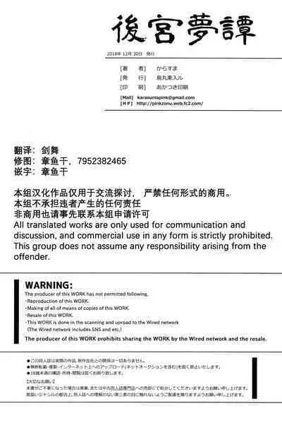 Koukyuu Mutan｜后宫梦谭