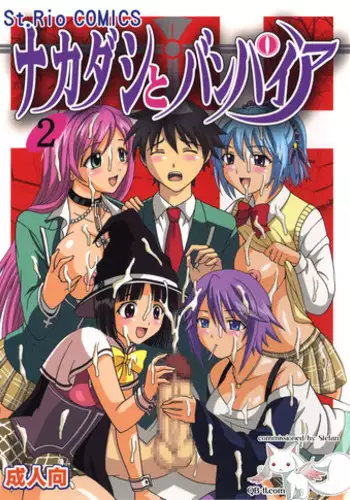[St.Rio] Nakadashi to Vampire 2 (Rosario + Vampire) [English]