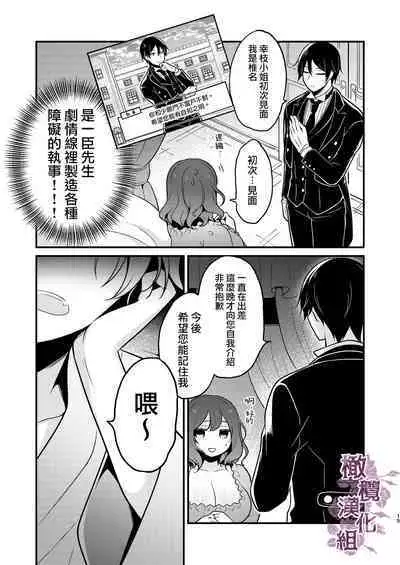 tensei-saki no fianse wa netorare zokusei mochideshita|转生地的婚约者有NTR属性