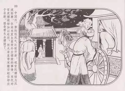 史上名妓 帝王专宠-李师师（张子明 周于懿伦 2012年10月）