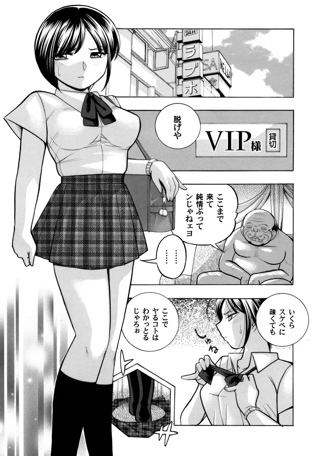 Yuutousei Minami ~Onna Kyoushi Reiko 2~ Ch. 1-9