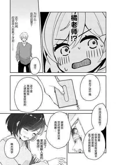 ijiwaruna jokyoju wa asebamu Karada ni go shushin | 恶趣味的副教授迷恋流汗的身体 1-4