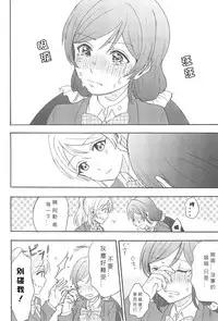 (C89) [Mushiyaki!! (Kanbayashi Makoto)] Unbalance Emotional Heart (Love Live!) [Chinese] [北京神马个人汉化]