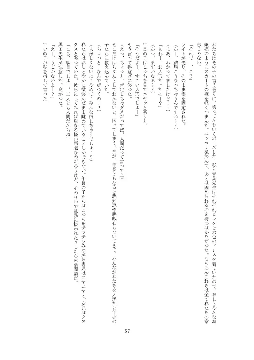 Youchien no Ningyou Senseitachi