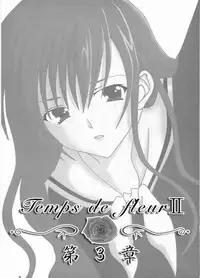 (C67)[Toumei-Kousoku] Temps de fleurⅡ(Maria-sama ga miteru)