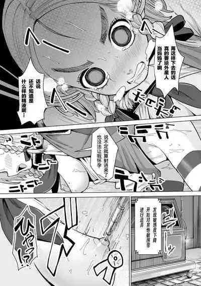 外星机械来袭 不要输哇!魔法少女卡修!