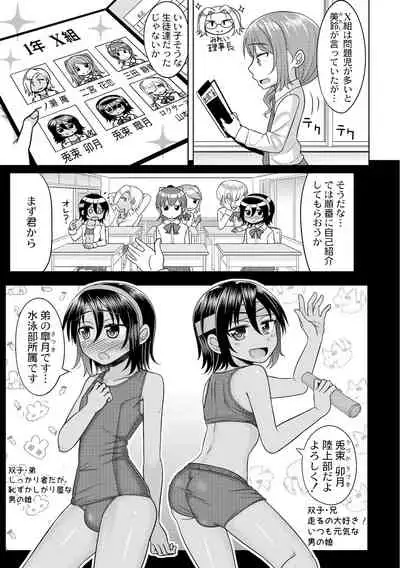 ハレンチ!男の娘学園 1限目
