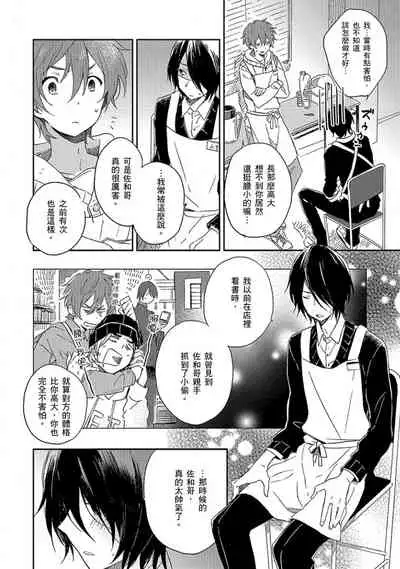 Kiss Shite Yowamushi-kun! | 吻我啊，胆小鬼!