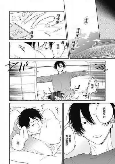 Kimi wa Tomodachi | 你是我朋友 Ch. 1-5