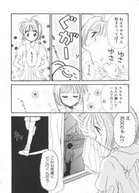 [Anthology] Ero-chan to Issho 2 (Cardcaptor Sakura)