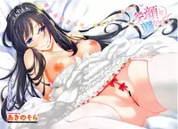 [Akino Sora] Egao o Sakasete [Chinese] [闲着没事就个人汉化组]